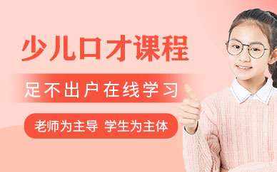 青少年口才輔導班（在線）