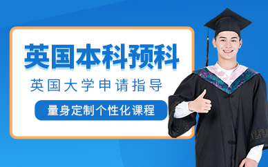 蘇州英國本科中介