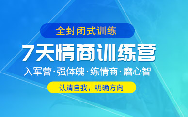 上海兒童情商訓練營