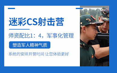 北京暑假军事训练营