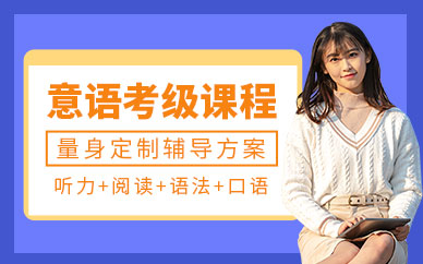 西安意語培訓(xùn)班