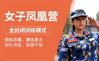 北京女子夏令營