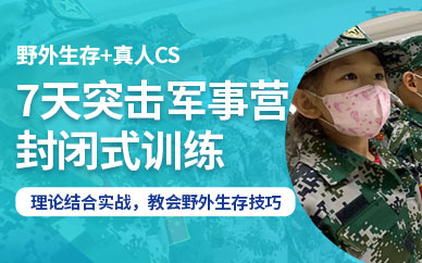 北京7天軍事訓練營
