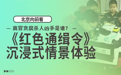 北京兒童周末營