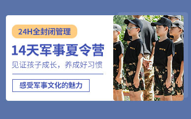 長沙暑假青少年軍事夏令營