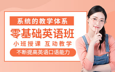 溫州英語培訓班
