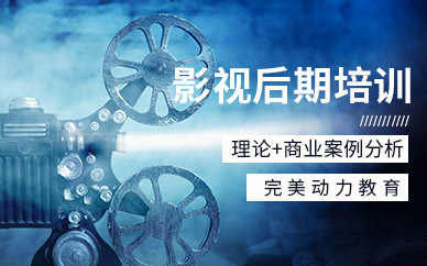 武漢影視后期培訓(xùn)課程