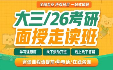 西安考研走讀班