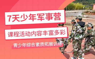 昆明少年軍事營(yíng)