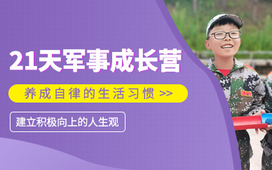 昆明少兒軍事訓練營