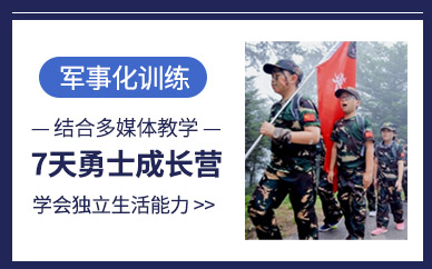 青少年勇士夏令營