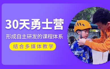 少年勇士軍事訓(xùn)練營(yíng)