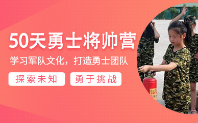 青少年將帥夏令營