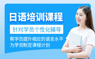 日語輔導(dǎo)