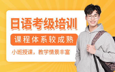 日語考級學習班