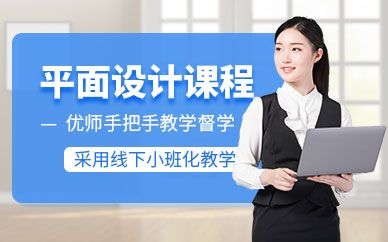 寧波成人平面設計學習班