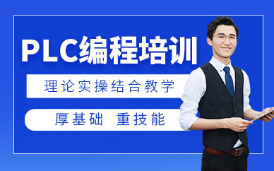 寧波plc編程培訓