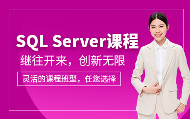 上海交大教育集團(tuán)sql server培訓(xùn)