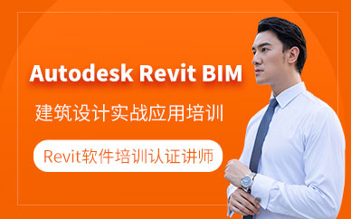 上海交大教育Autodesk Revit BIM培训