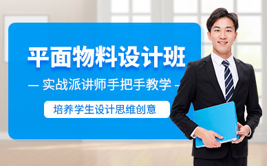 成都智高熊平面設(shè)計物料培訓(xùn)班