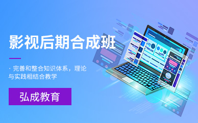 影視后期合成培訓(xùn)班