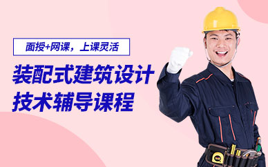 北京建筑設計培訓課程
