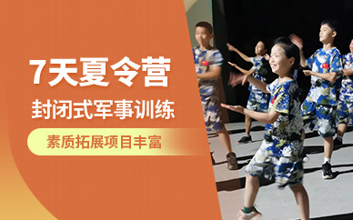 合肥7天夏令營