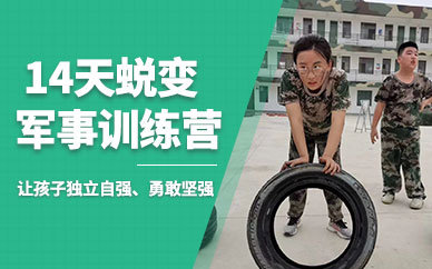合肥14天軍事夏令營