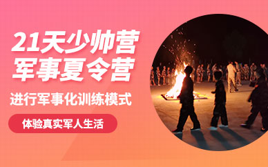 合肥少年軍事夏令營