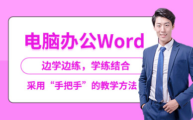 word電腦基本辦公操作培訓(xùn)