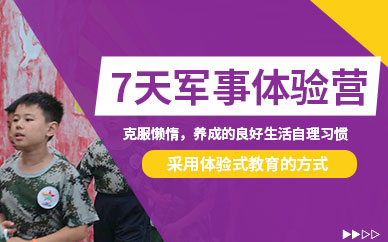 南京小學生軍事夏令營