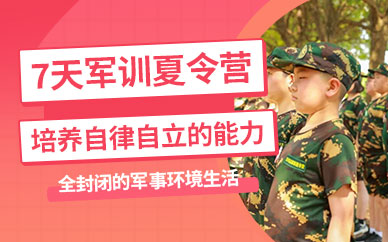 蘇州軍旅素質(zhì)夏令營(yíng)
