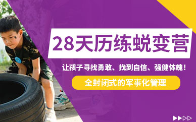 蘇州兒童軍旅夏令營