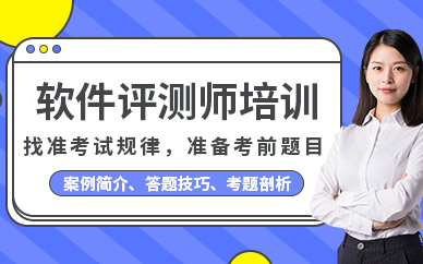 軟件評(píng)測(cè)師培訓(xùn)