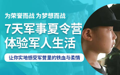 常州軍旅夏令營