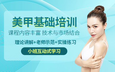 成都美甲師培訓