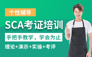 深圳sca咖啡師考證培訓班
