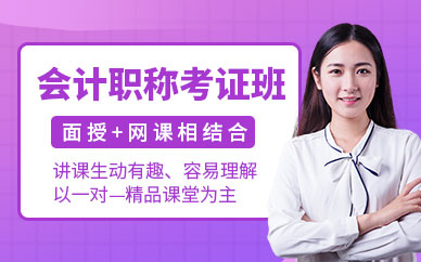 寧波會(huì)計(jì)考證培訓(xùn)