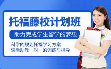 洛陽托福學(xué)習(xí)
