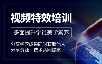 鄭州特效視頻培訓班