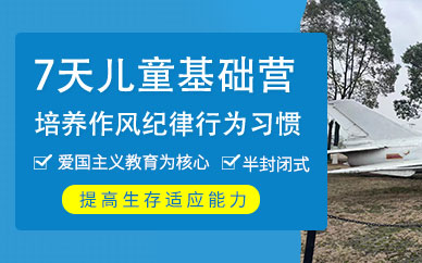 7天學生軍事夏令營