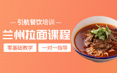 哈爾濱蘭州拉面培訓