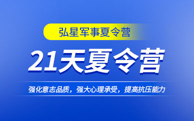 孩子21天夏令營