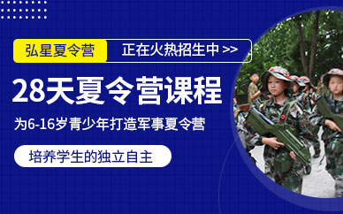 28天軍事夏令營
