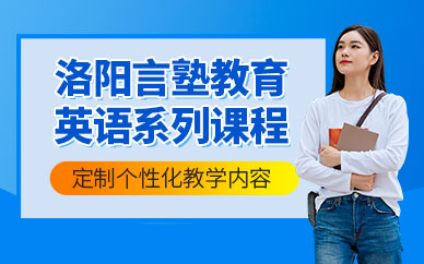 洛陽市英語培訓