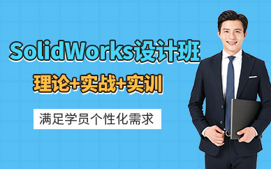 徐州solidworks培訓