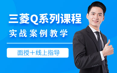 徐州三菱plc培訓