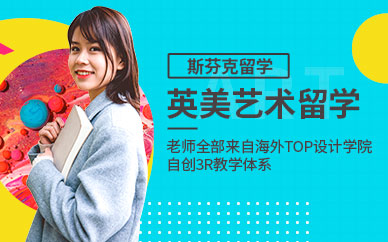 武漢藝術生留學機構