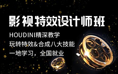 濟南影視特效培訓班
