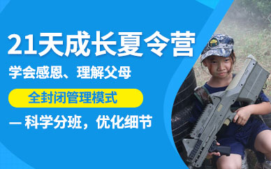 兒童軍事成長夏令營